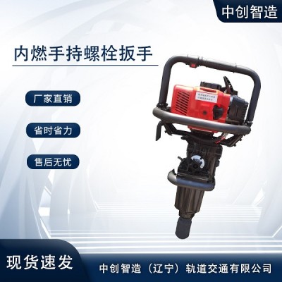中创智达手提式内燃冲击扳手是可以这样操作的矿山施工器材