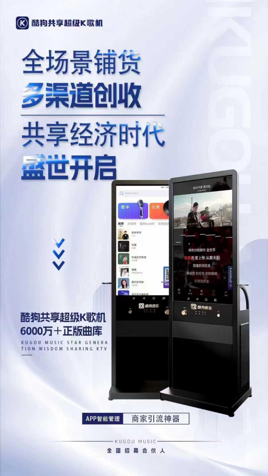 酷狗共享KTV--划时代的音乐伴侣，随时随地想嗨就嗨！