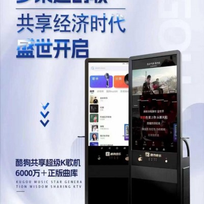酷狗共享KTV--划时代的音乐伴侣，随时随地想嗨就嗨！