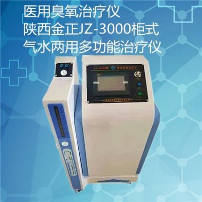 医用臭氧治疗仪 jz-3000 多功能 三类设备 厂家直销