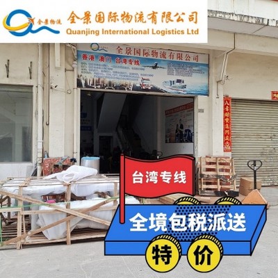 珠海到台湾海运专线