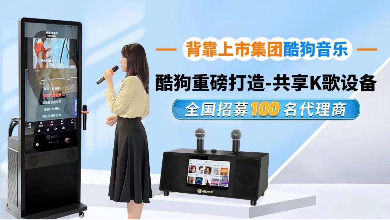 酷狗时代—共享KTV，共享时代z受欢迎的音乐伴侣！