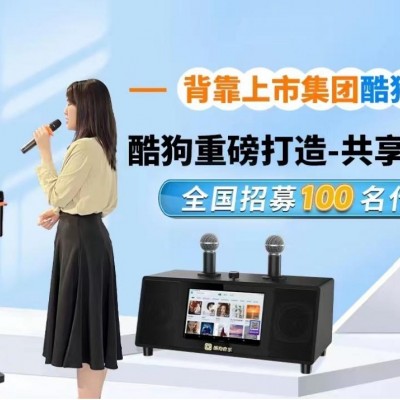 酷狗时代—共享KTV，共享时代z受欢迎的音乐伴侣！