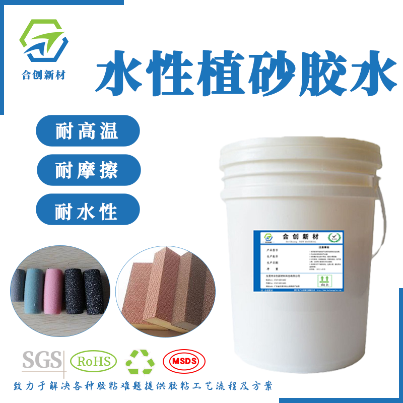 水性植砂胶水木材植砂海绵植砂滑板植砂胶水