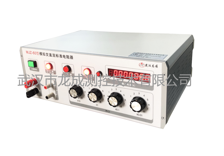 MJZ-60型模拟交直流标准电阻器