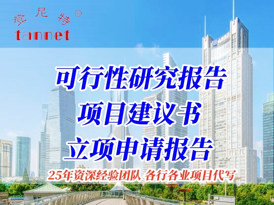 如何编辑电子设备可行性研究报告？