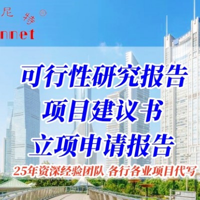 如何编辑电子设备可行性研究报告？