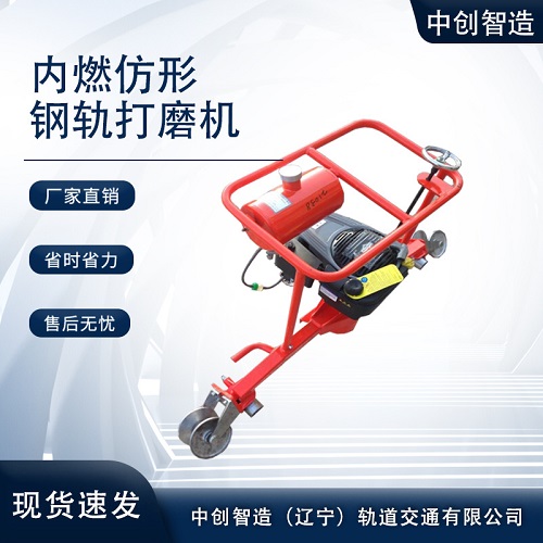 便携式钢轨打磨机有何功能/铁路维修设备