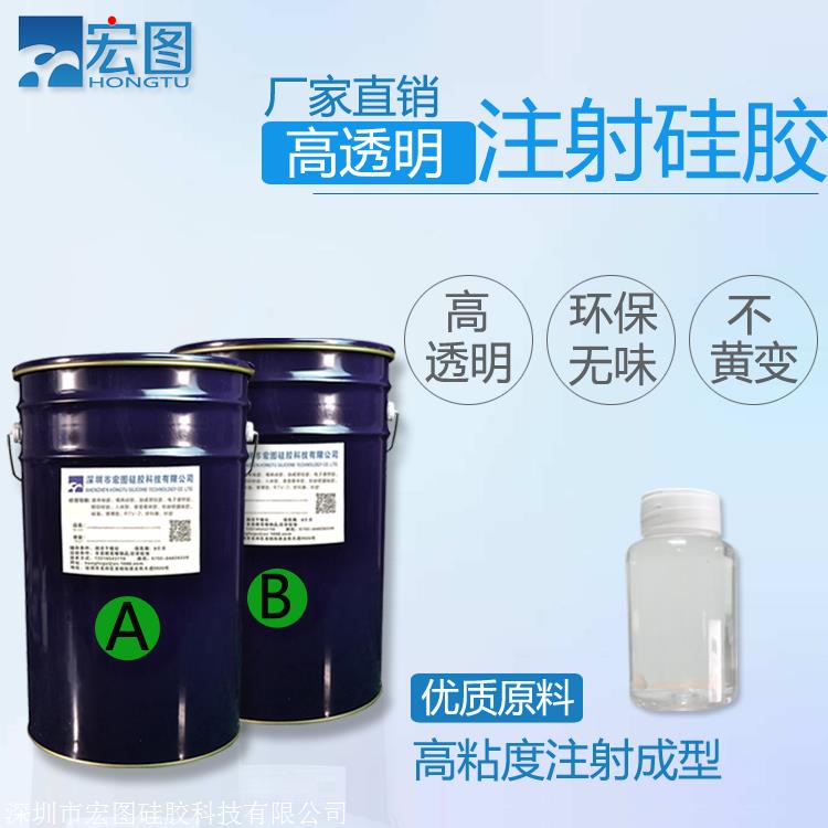 高透明注射硅胶 硅胶透明度高 耐高温