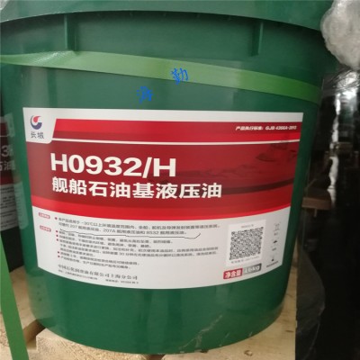 舰船石油基液压油H0932/H