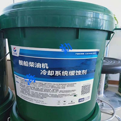 舰船柴油机冷却系统缓蚀剂长城HJY
