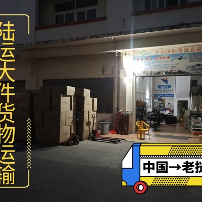 古镇灯饰到老挝货运专线