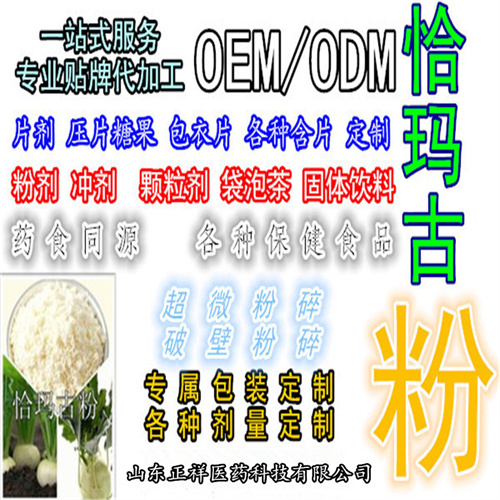 压板泡罩 恰玛古黄精牡蛎提取物压片 压片糖果代工 片剂包衣