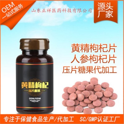 黑枸杞桑葚片压片糖果百未草 OEM片剂贴牌桑葚片食品级代加工