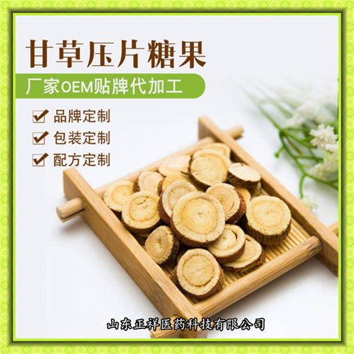 鱼腥草栀子压片糖果片剂厂家代加工甘草片咀嚼口含片包工包料