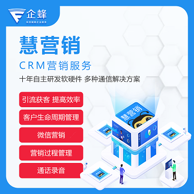 慧营销-高频拨号-业务记录-外呼管理-提升营销效率