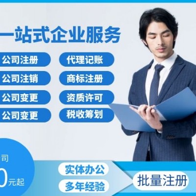 上海浦东注册公司需要的材料申请营业执照流程