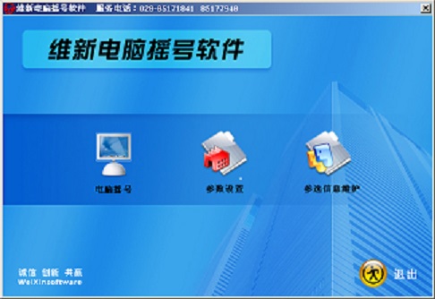 成都维新电脑摇号软件