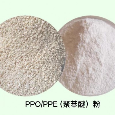 PPO原粉 未改性040 045  高粘低流动