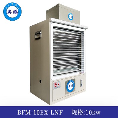 英鹏防爆暖风机10kw  BFM-10EX-LNF