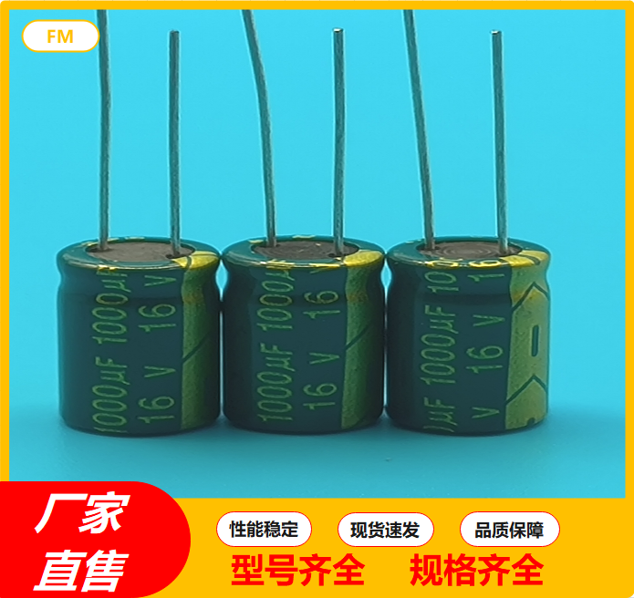 全新现货16V1000UF高频低阻铝电解电容