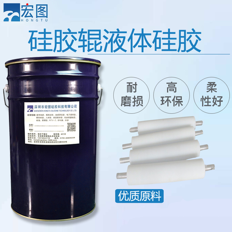 胶辊模具硅胶 耐高低温 可人工灌注厂家直销