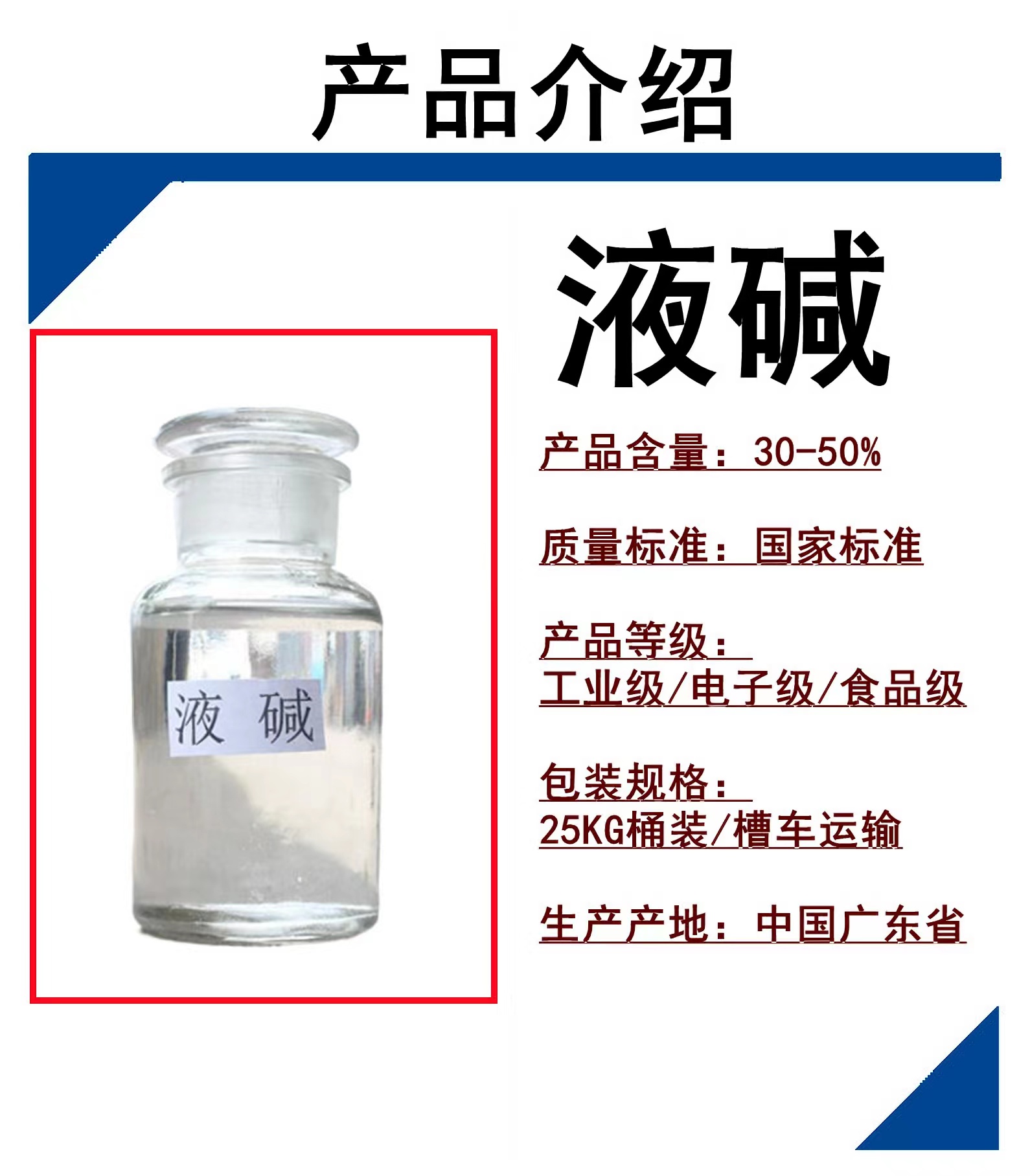 广州志诚液碱批发厂家桶装灌装装25公斤30公斤50公斤