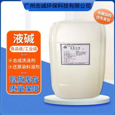 深圳市液碱批发厂家污水处理工业级32%