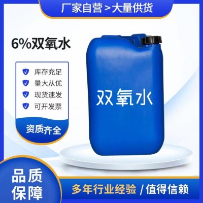 深圳市双氧水批发厂家食用级医用消毒剂50%