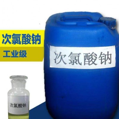 东莞市次氯酸钠 漂白水 84消毒批发厂家 高含量