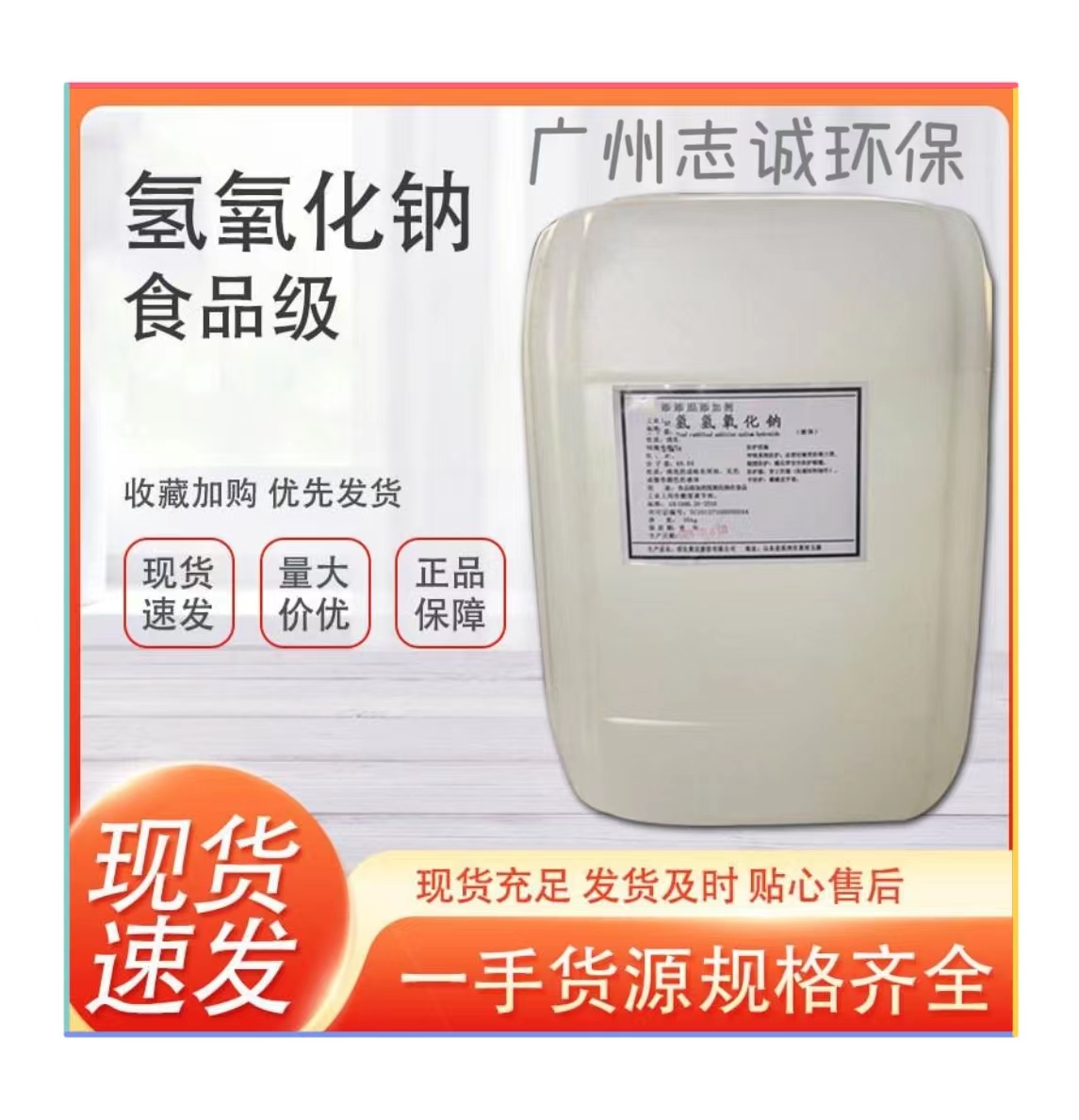 东莞市液碱 纯碱 片碱 批发厂家99% 各种化工原料