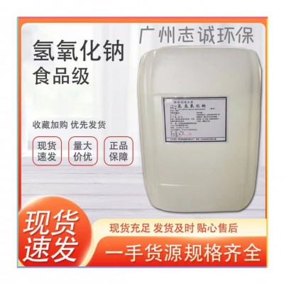 东莞市液碱 纯碱 片碱 批发厂家99% 各种化工原料