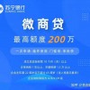 苏宁银行-微商贷征信宽松门槛低