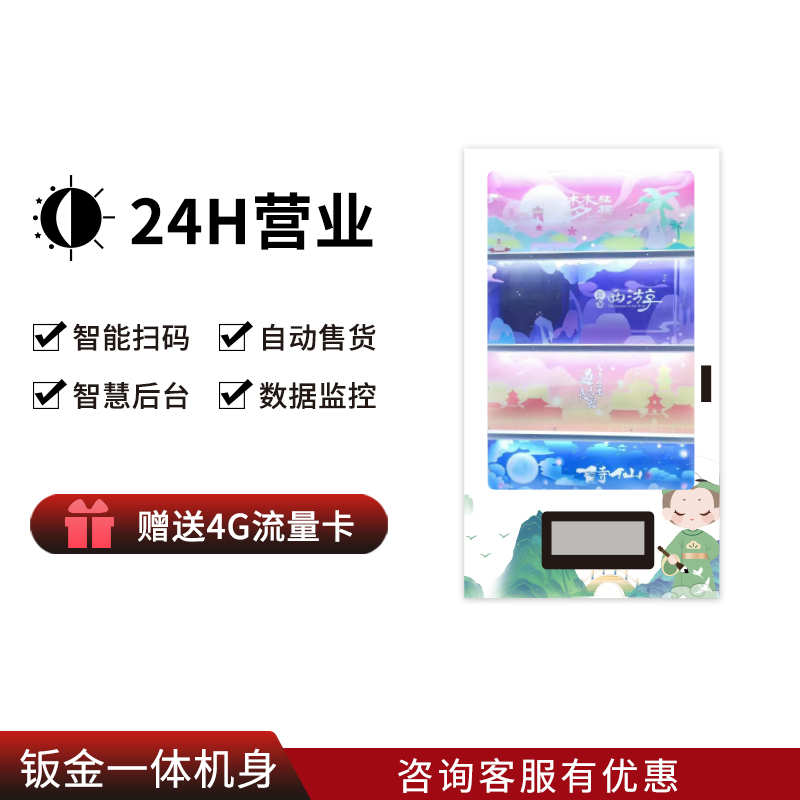 杭州景区景点纪念品售货机-纪念章动售货机-品实控股生产厂家