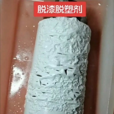 脱漆脱塑剂--强效