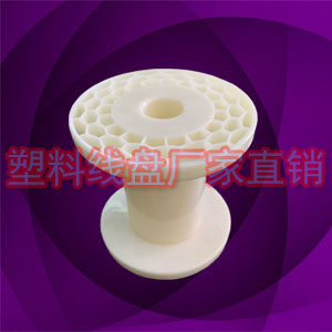 环保一体塑料5寸大筒体绕线盘线轴