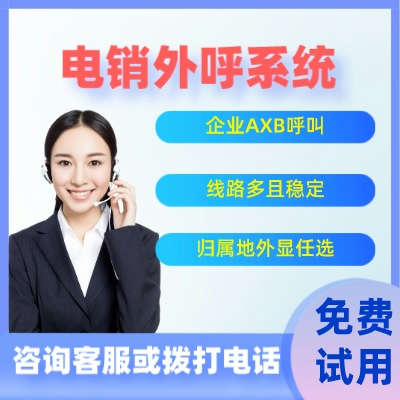 慧营销外呼系统自动拨号-提升企业外呼效率