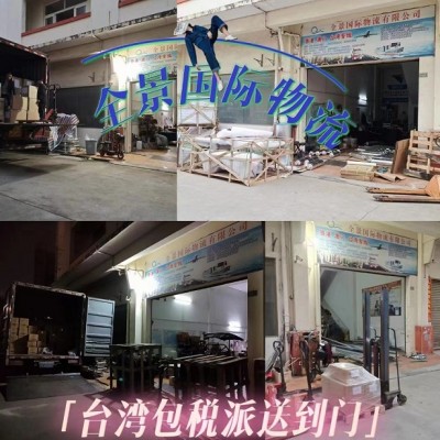 台湾到大陆进口物流专线