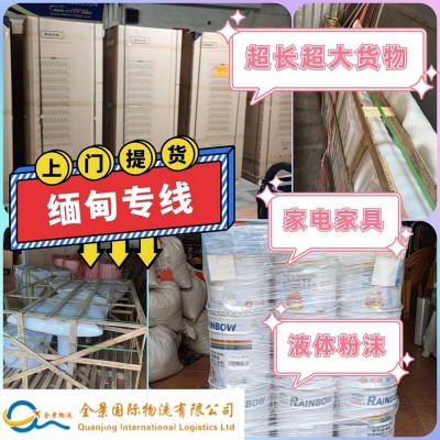广东到缅甸海运到门物流专线