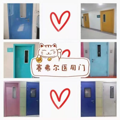 赛弗尔门业，任丘医院门生产厂家，任丘医院医用门厂家量尺
