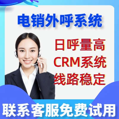 为什么选择我们的外呼系统-企蜂云慧营销