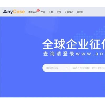 【全球企业征信报告】全新上线！快速查询国内外客户真实信息
