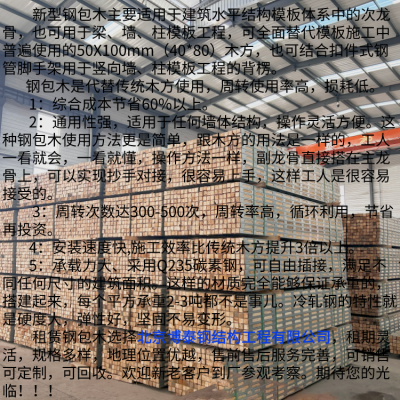 钢包木出租 钢木龙骨制作厂家 可租可售 绿色建材