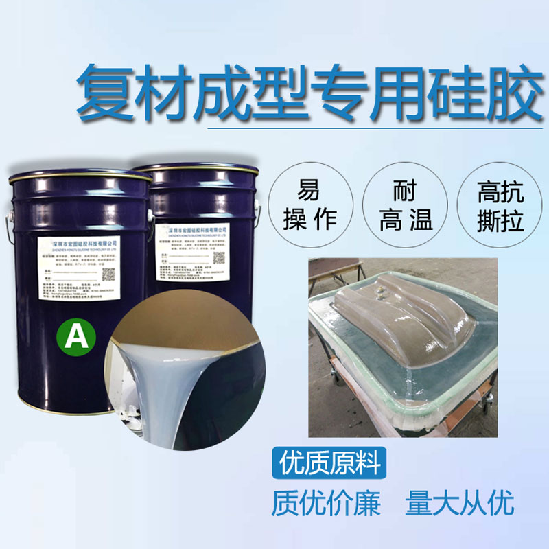 碳纤维RTM成型特调液体硅橡胶