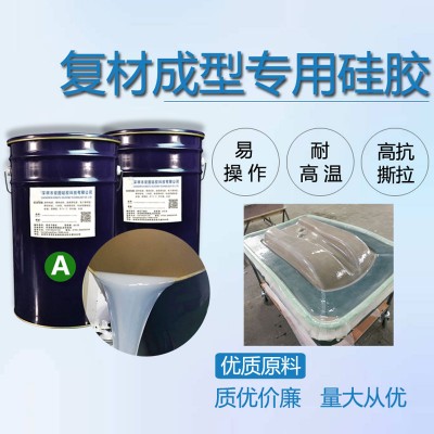 碳纤维RTM成型特调液体硅橡胶