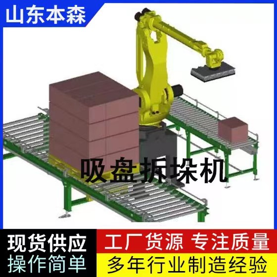 拆垛机器人一机多用 码垛拆垛一体机生产线