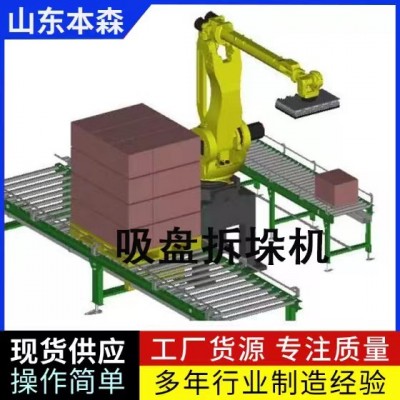 拆垛机器人一机多用 码垛拆垛一体机生产线