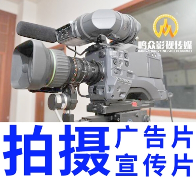 威海企业宣传片拍摄制作 威海创意广告片拍摄