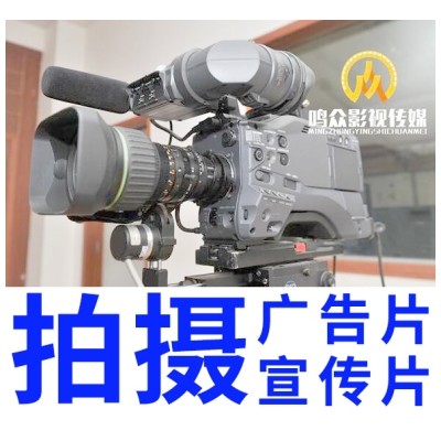 威海企业宣传片拍摄制作 威海创意广告片拍摄