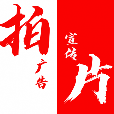 烟台企业宣传片拍摄制作哪里有